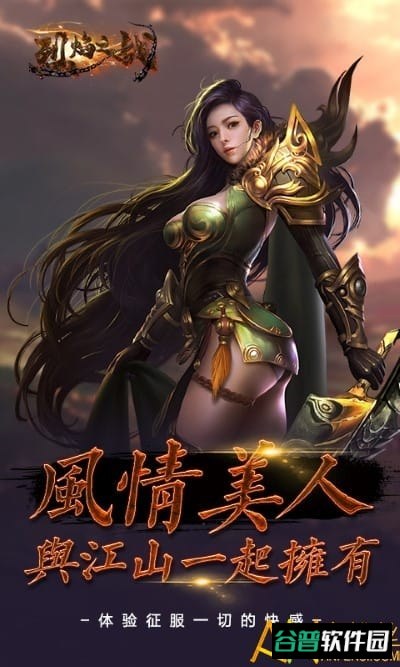 烈焰之战h5变态版截图2