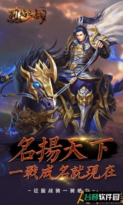 烈焰之战h5变态版截图3