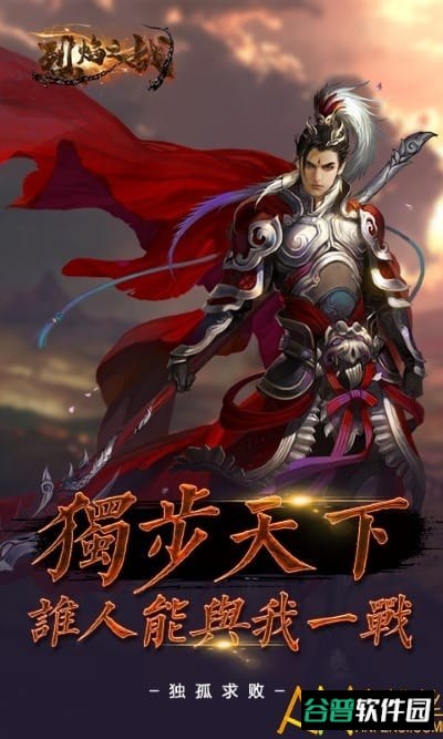 烈焰之战h5变态版截图4