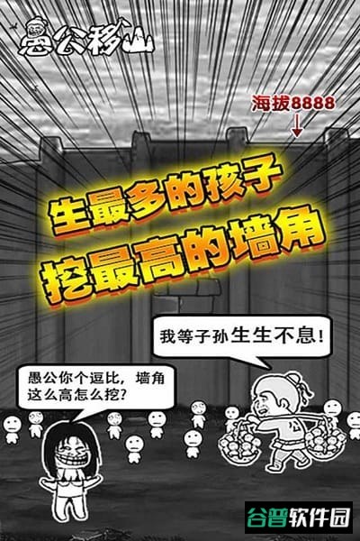 愚公移山h5在线玩截图2