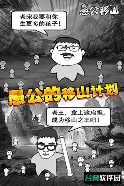 愚公移山h5在线玩截图3
