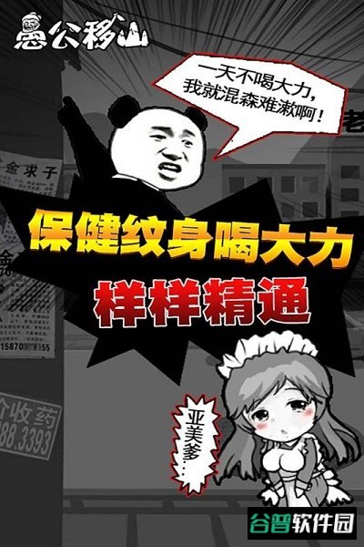 愚公移山h5在线玩截图4