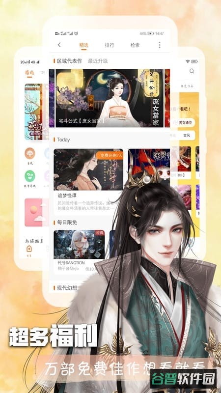 橙光阅读器截图2