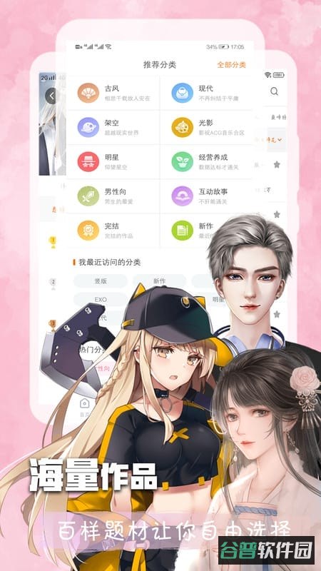 橙光阅读器截图4