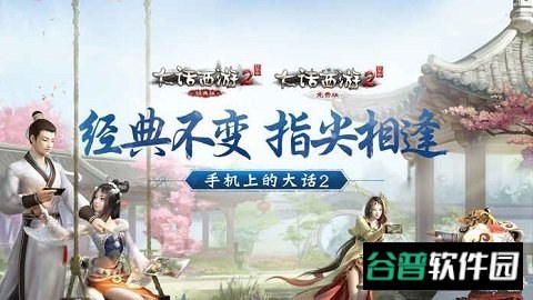 大话西游2免费版截图3