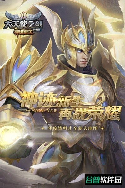 大天使之剑h5vivo版截图1