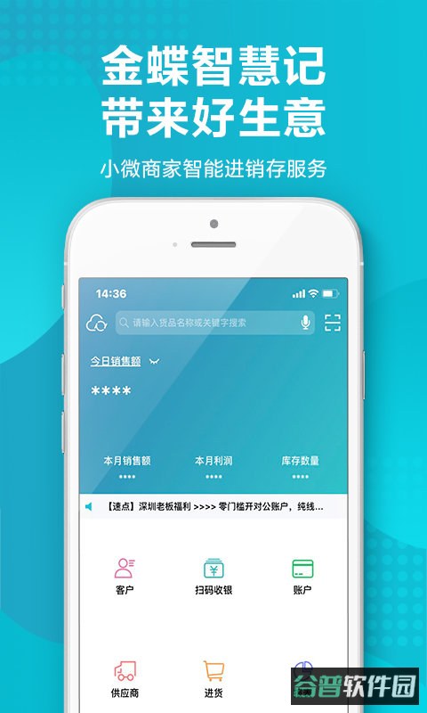 智慧记截图2