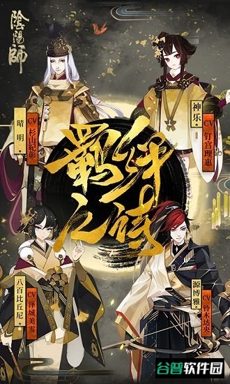 阴阳师百度渠道服