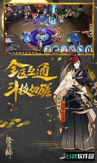 阴阳师百度渠道服截图4