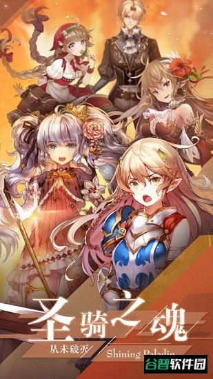 闪耀圣骑之女神降临游戏