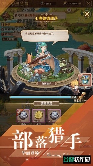 闪耀圣骑之女神降临游戏截图4