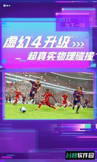 实况足球截图1
