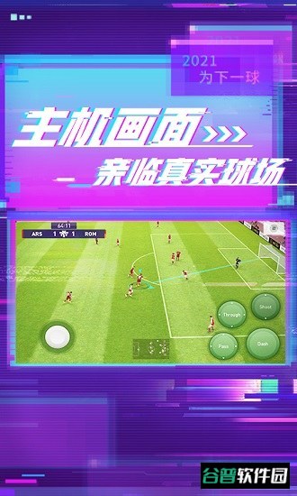实况足球截图2