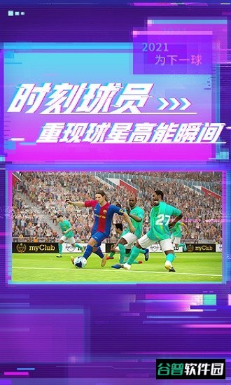 实况足球截图3