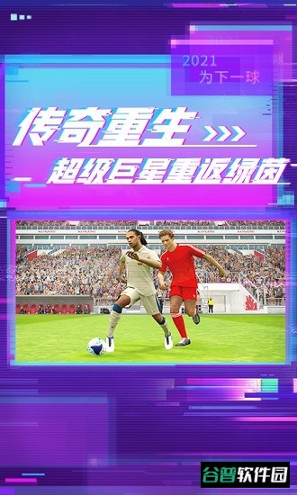 实况足球截图4