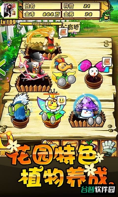 植物大战僵尸online截图3