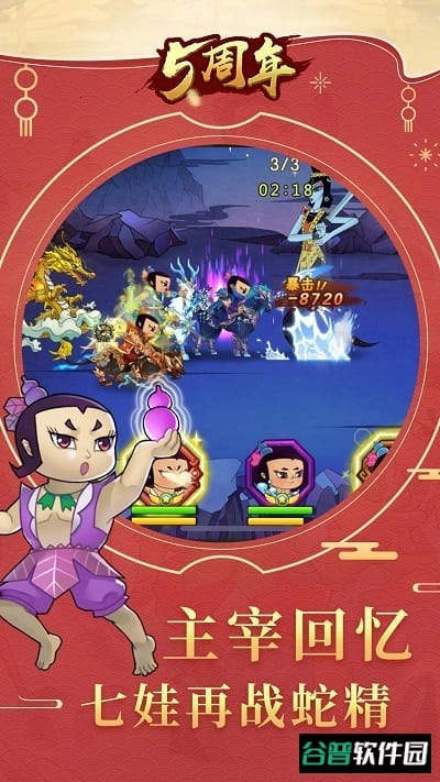 葫芦娃手游百度版截图3