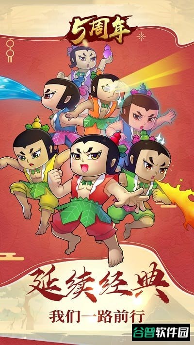 葫芦娃手游百度版截图4