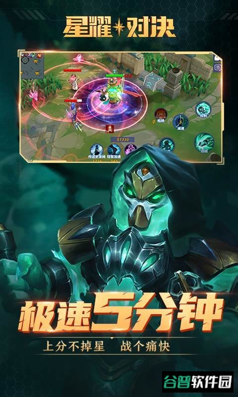星耀对决游戏