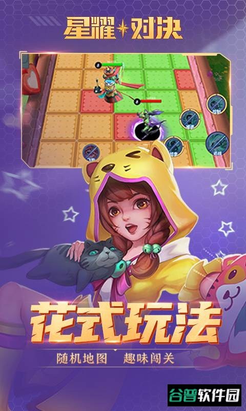 星耀对决游戏截图2