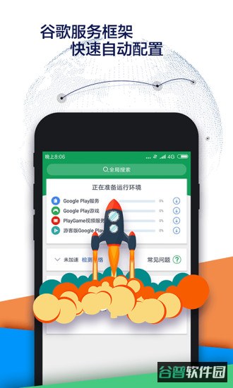 谷歌加速器手机版(OurPlay)截图2