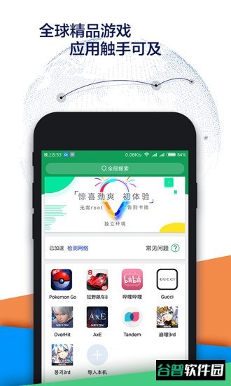 谷歌加速器手机版(OurPlay)截图3
