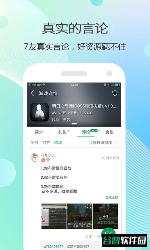 7233游戏盒子最新版(7723游戏盒)截图2
