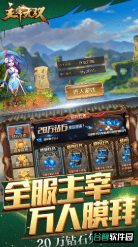 主宰无双手游版截图2