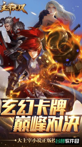 主宰无双手游版截图4