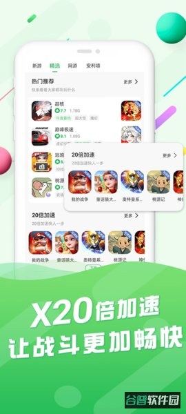 百分网app安装包(百分网游戏盒子)