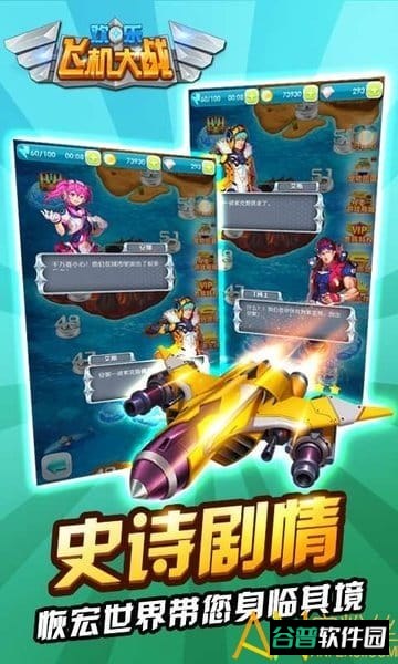 欢乐飞机大战游戏截图2