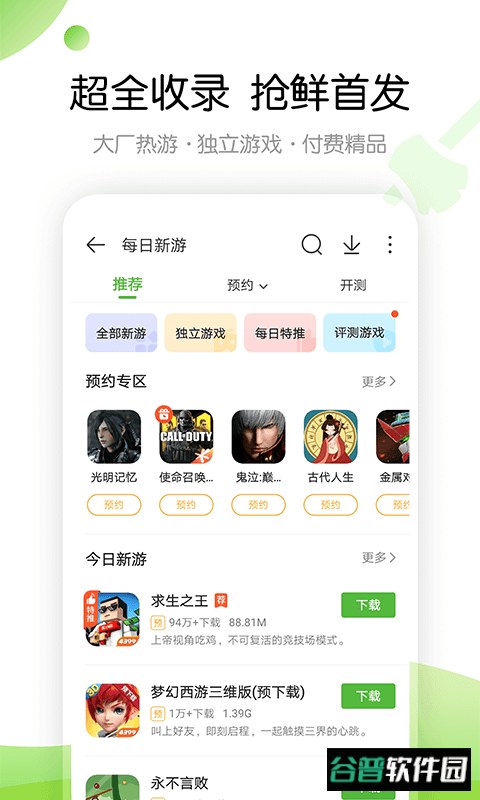 4399游戏盒子安装免费版截图2
