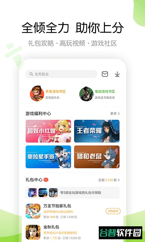 4399游戏盒子安装免费版截图3
