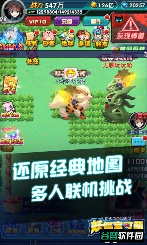 妖怪宝可萌贪玩版截图2