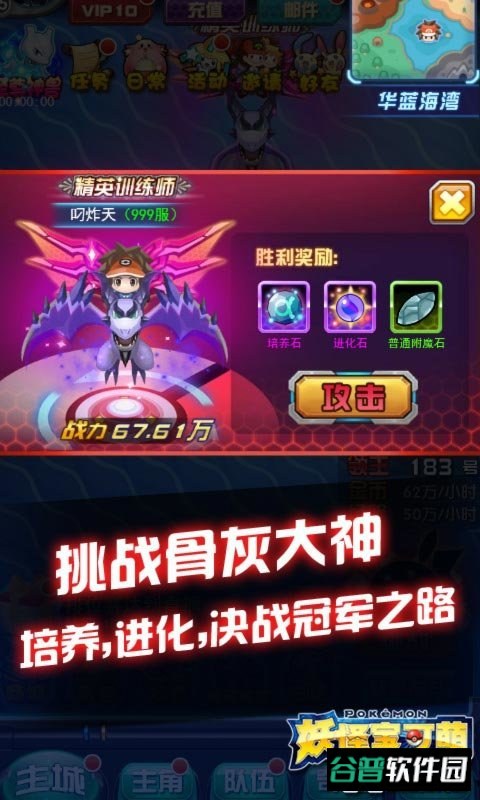 妖怪宝可萌贪玩版截图4
