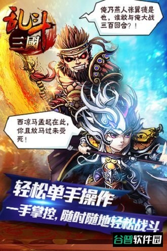 乱斗三国无限元宝版截图1