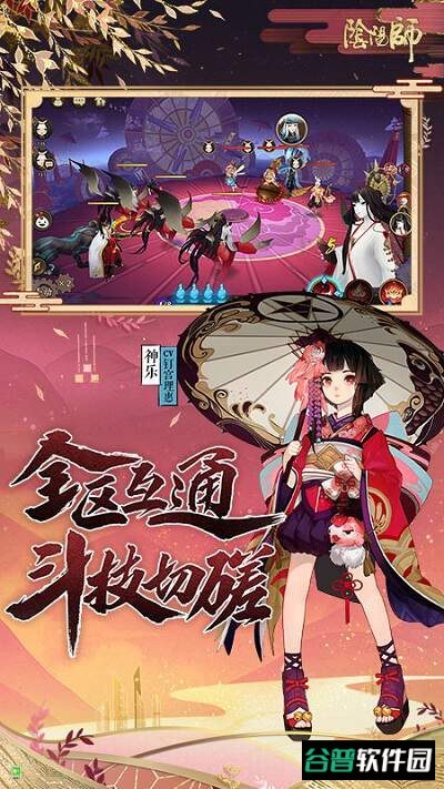 阴阳师体验服截图4