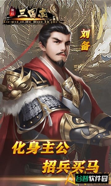 快打三国志h5在线玩截图3