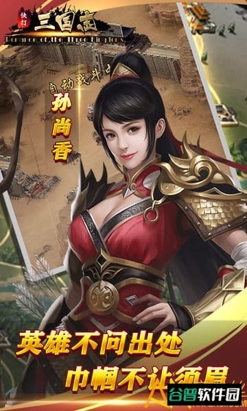 快打三国志h5在线玩截图4