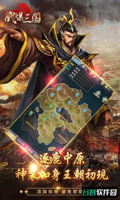 戳爆三国百度版截图2