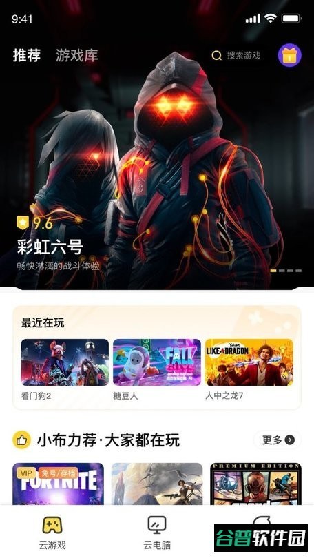 布卡云电脑截图2