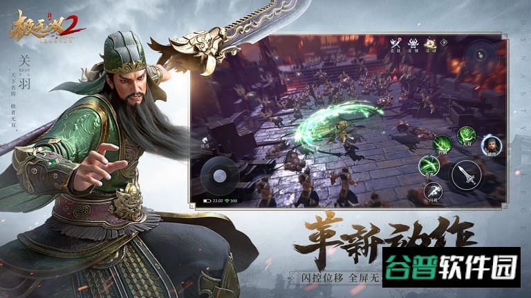 极无双2