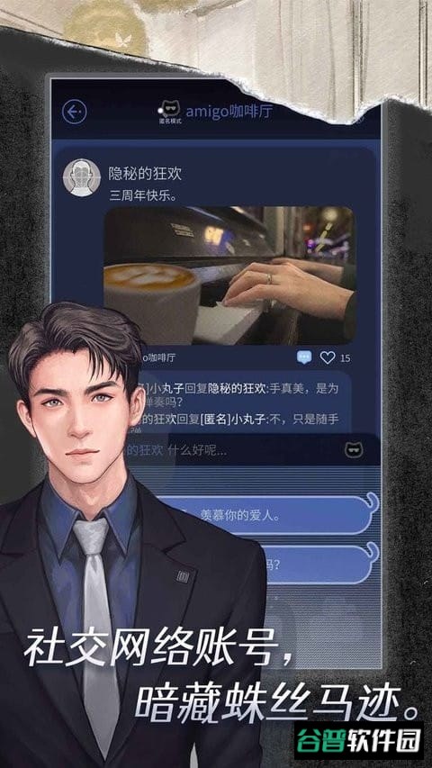 匿名爱人截图2