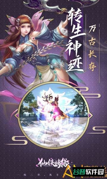 仙侠情缘h5在线玩截图1
