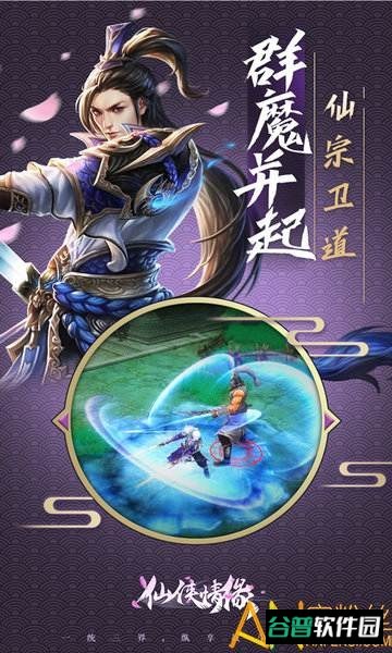 仙侠情缘h5在线玩截图2