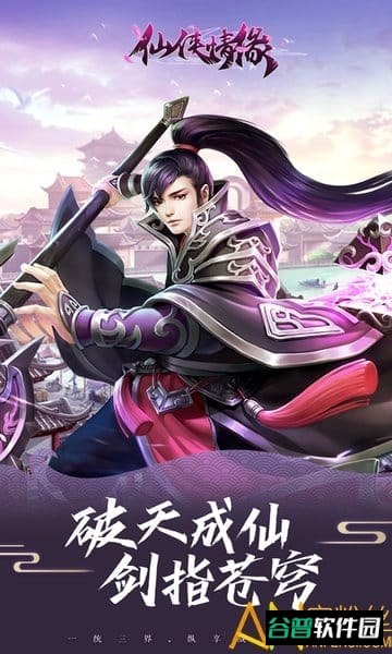 仙侠情缘h5在线玩截图3