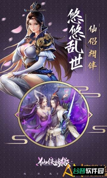 仙侠情缘h5在线玩截图4