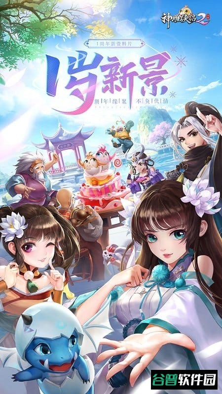 神雕侠侣2截图3