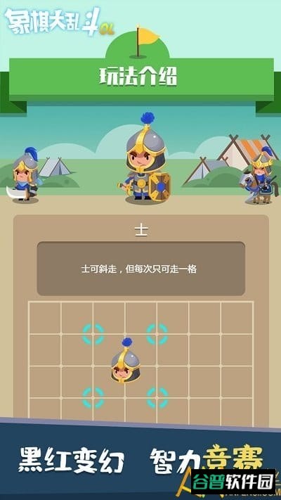 象棋大乱斗游戏截图2