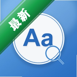 免费放大镜字体v1.0.0